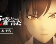 Shi ga Utsukushii Nante Dare ga Itta CG Zombie Film Reveals Trailer, Theme Song – Anime News Network