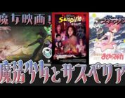 Sailor Moon Director Was Inspired By One Of The Greatest Horror Movies of All Time